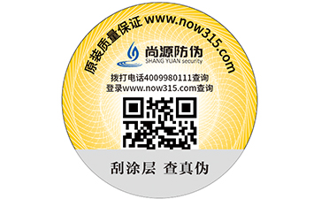 潤滑油防偽標(biāo)簽