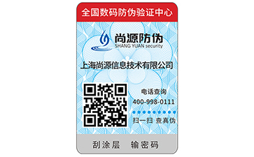 揭開(kāi)留底防偽標(biāo)簽