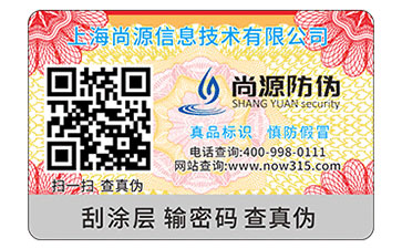 防偽標(biāo)簽制作價格