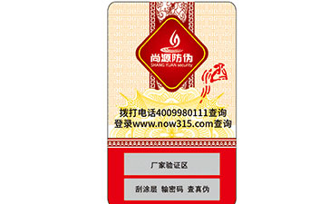 防偽標(biāo)識