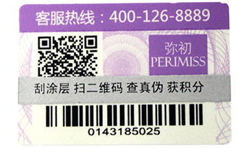 快銷(xiāo)品防偽