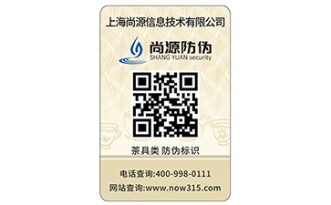 家庭由我守護(hù)，電器產(chǎn)品防偽標(biāo)簽