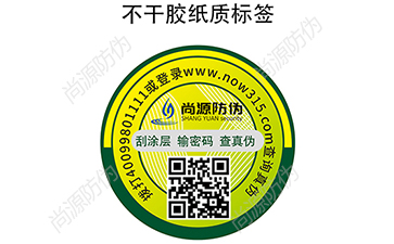 防偽標(biāo)簽的優(yōu)勢(shì)和營(yíng)銷(xiāo)