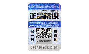 激光防偽標簽有哪些原理？