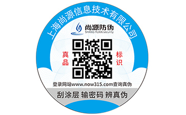 電器產(chǎn)品防偽標(biāo)簽