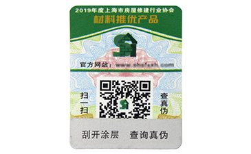 選購不干膠防偽標(biāo)簽需要注意哪些細(xì)節(jié)？