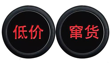 二維碼防竄貨系統(tǒng)的標(biāo)簽式運用