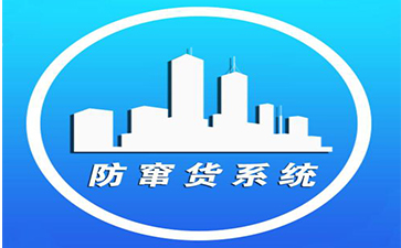 防偽套標實現(xiàn)防竄貨應(yīng)用
