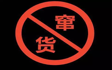 食品防竄貨為企業(yè)帶來哪些好處？