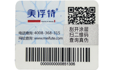 數(shù)碼防偽標簽