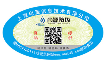 紙質(zhì)防偽標簽