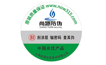 防偽標(biāo)識