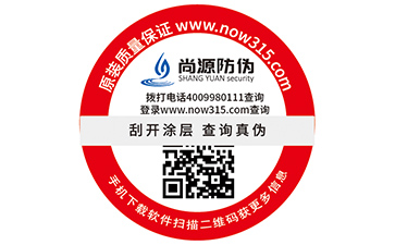 數(shù)碼防偽標簽