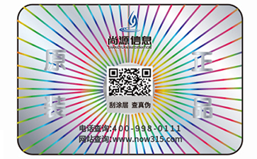 防偽標(biāo)簽