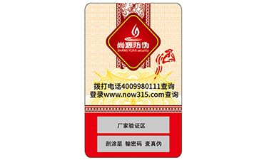 不干膠防偽標(biāo)識(shí)