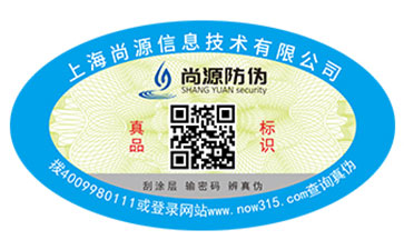 二維碼防偽標(biāo)簽