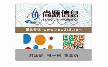 二維碼防偽標(biāo)簽