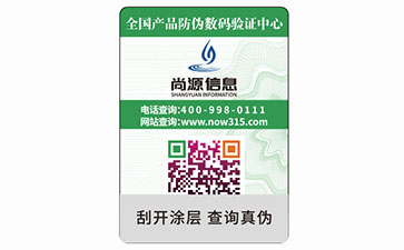 二維碼防偽商標(biāo)