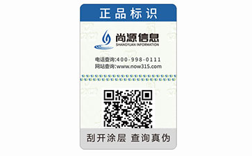 二維碼防偽標(biāo)簽