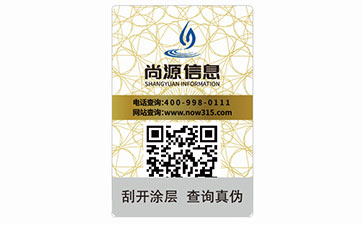 二維碼防偽商標(biāo)