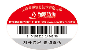 數(shù)碼防偽標簽