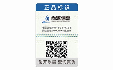 一物一碼防偽標(biāo)簽