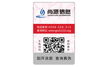 二維碼防偽標(biāo)識