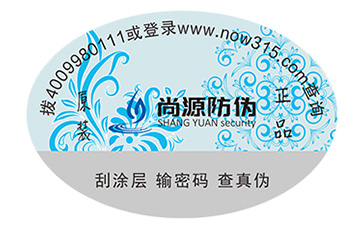 數(shù)碼防偽標(biāo)識(shí)