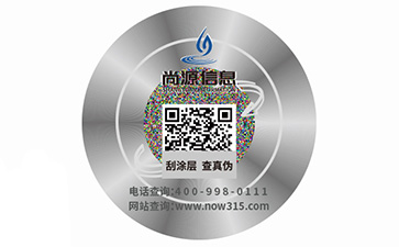 防偽標(biāo)識(shí)