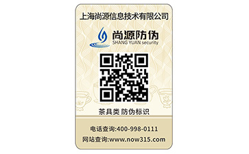 數(shù)碼防偽標識