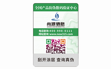 防偽標(biāo)識(shí)