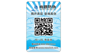 化妝品防偽標(biāo)識