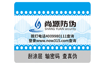 不干膠防偽標(biāo)識(shí)