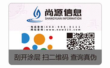 紙質(zhì)防偽標(biāo)識