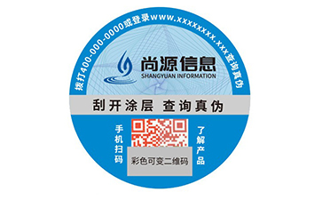 刮開式防偽標(biāo)簽
