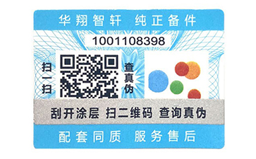 刮開式防偽標(biāo)識