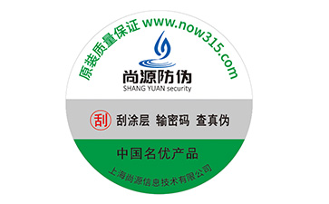 防偽標(biāo)識