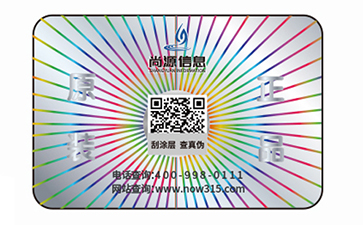 二維碼防偽標(biāo)簽