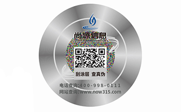 二維碼防偽標(biāo)識