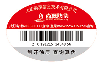 產(chǎn)品防偽標簽
