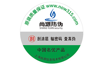產(chǎn)品防偽標(biāo)識