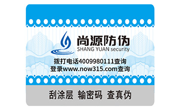 護(hù)膚品防偽標(biāo)識