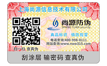 二維碼防偽標(biāo)識
