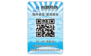 數(shù)碼防偽標(biāo)識(shí)