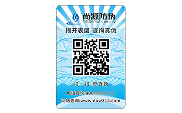 二維碼防偽標(biāo)識(shí)