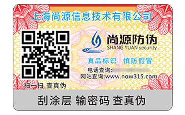 防偽標(biāo)識
