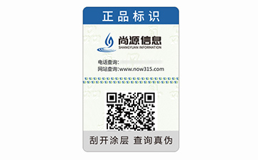 數(shù)碼防偽標簽