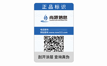 數(shù)碼防偽標識