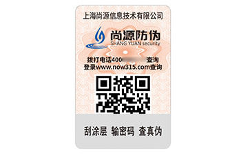 數(shù)碼防偽標簽