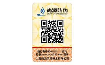 數(shù)碼防偽標簽